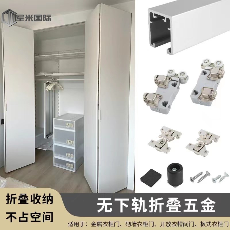 衣柜无下轨折叠移门配件衣帽间衣橱推拉对折门轨道过道隔门吊滑轮