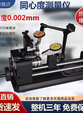 同心度测量仪轴承齿轮同轴度测试仪圆度仪跳动仪找正仪偏摆检测仪