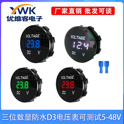 汽车车载电压表圆形电压表D3防水电瓶车电压测量直流5-48V数显表