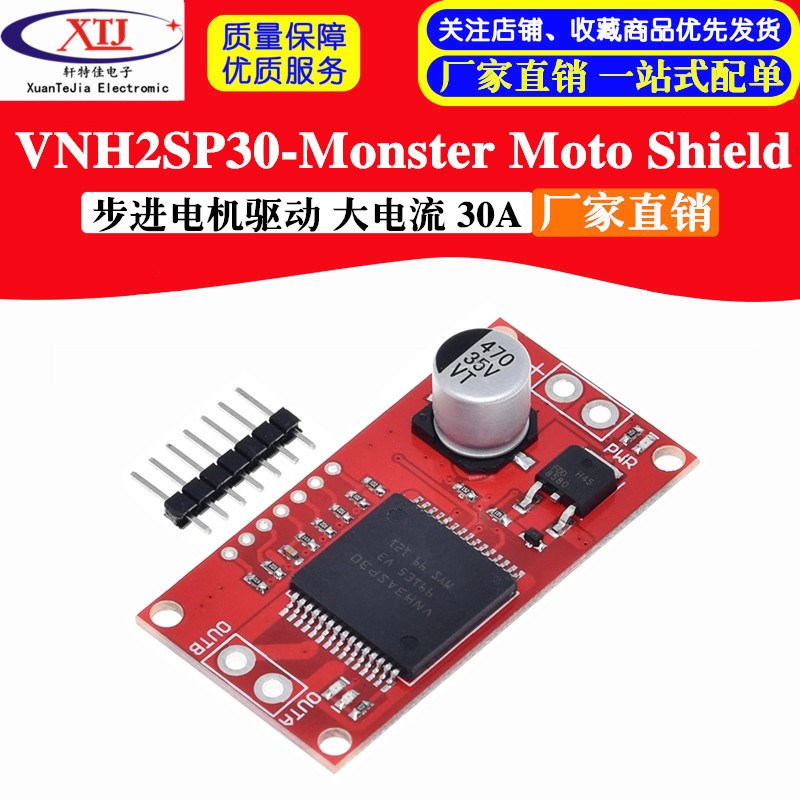 VNH2SP30-Monster Moto Shield-步进电机驱动  单路 大电流 30A