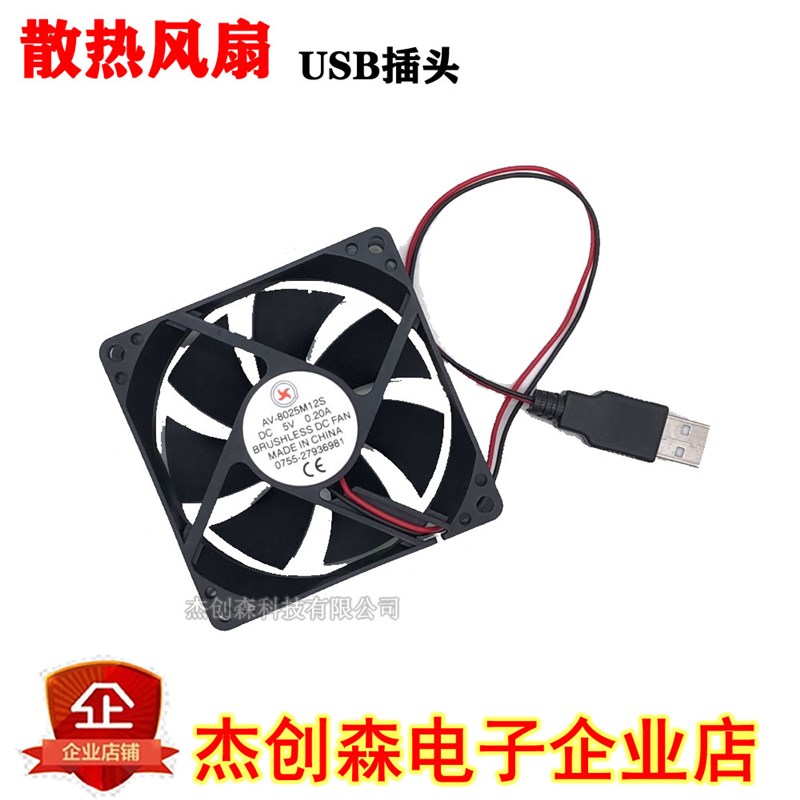 散热风扇 5VUSB插头 4厘米/5/6/8CM电脑USB散热小风扇 静音小风扇