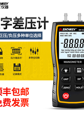 深达威SW-512C数显差压表高精度差压数字表手持式压差计压力计