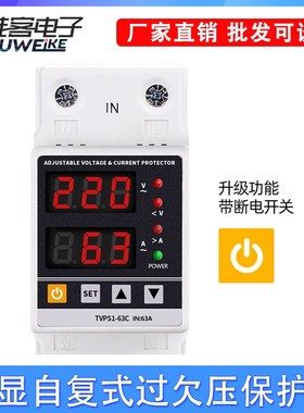 TVPS1-63C双显自复式过欠压保护器开关过载数显电压电流表40A-80A