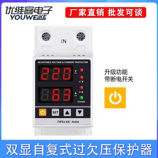 80A 过欠压保护器开关过载数显电压电流表40A TVPS1 63C双显自复式
