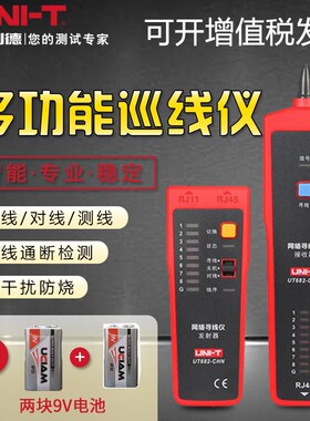 优利德UT682多功能网线寻线仪抗干扰网络测线仪电话线测试查线器