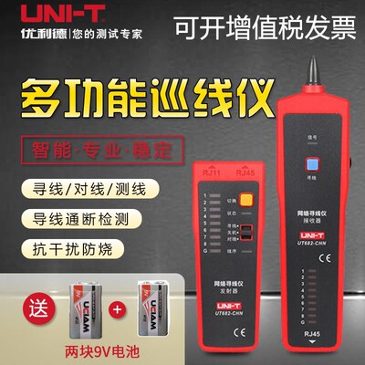 优利德UT682多功能网线寻线仪抗干扰网络测线仪电话线测试查线器