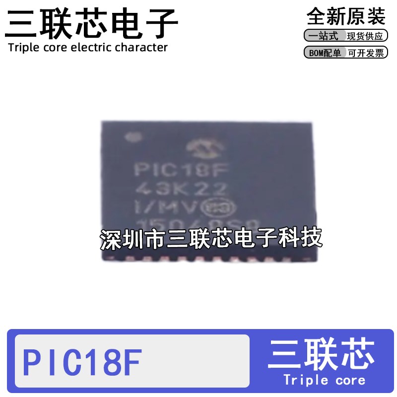 全新PIC18F43K22-I/MV 18F44K22 18F45K20 18F46K22 E/MV T QFN40