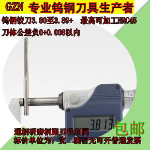 3.84 整体硬质合金钨钢机用铰刀3.80 3.83 3.82 3.85至3.89 3.81