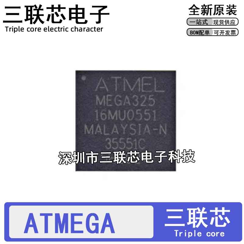全新原装ATMEGA325V-8MU P A ATMEGA329P-20MU V329V-16MUR PA QF