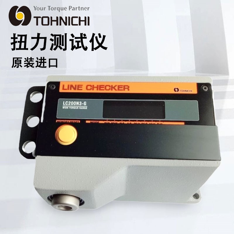 日本东日扭力测试仪LC200N3 G LC20N3手动扭矩扳手校验仪器标定仪