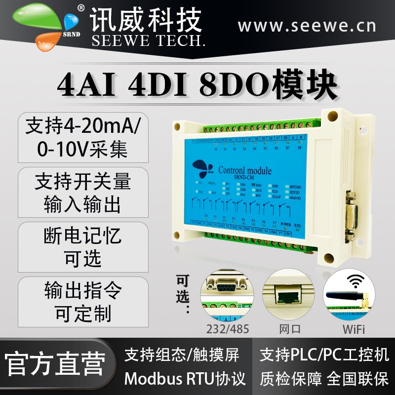 4-20ma模拟量采集模块0-10v转485通讯rj45 udp以太网io继电器控制