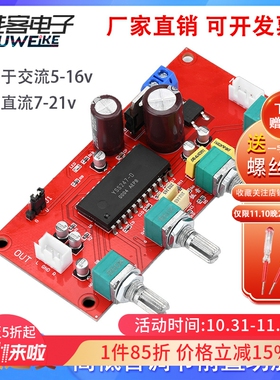 YSS247-D音调板高低音调节前置功放模块交直流两用AC5-16VDC7-21V