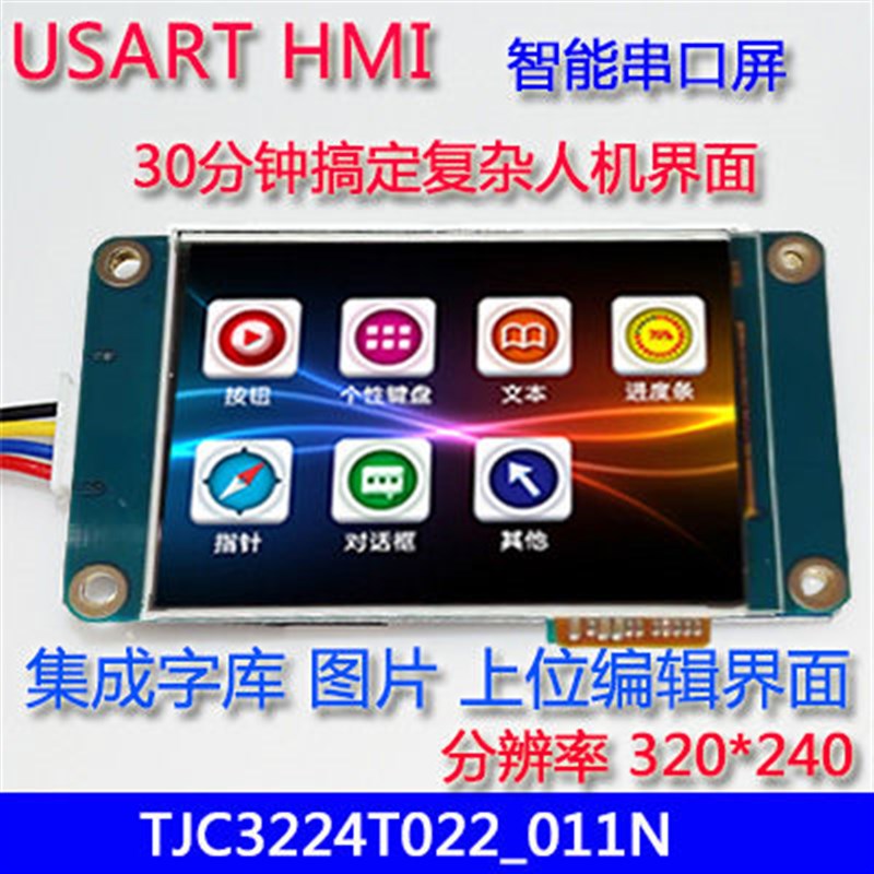 2.2寸USART HMI 智能串口屏集成GPU字库 TFT液晶屏模块240*320