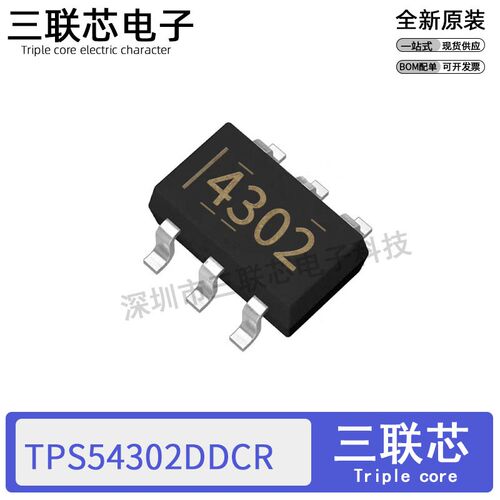 全新原装TPS54302DDCR TPS54302DDCT丝印4302 SOT-23-6 开关稳压