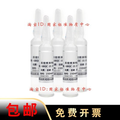 有色总院 总磷标样 GBQC(E)01-1599 总磷质控样 含票 特价促销