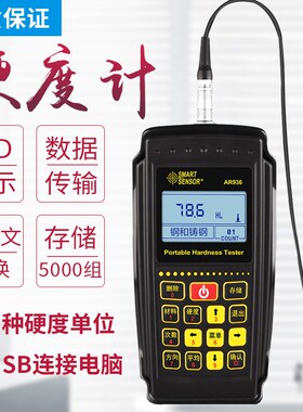 希玛AR936数显里氏硬度计便携式金属硬度强度测试仪硬度检测