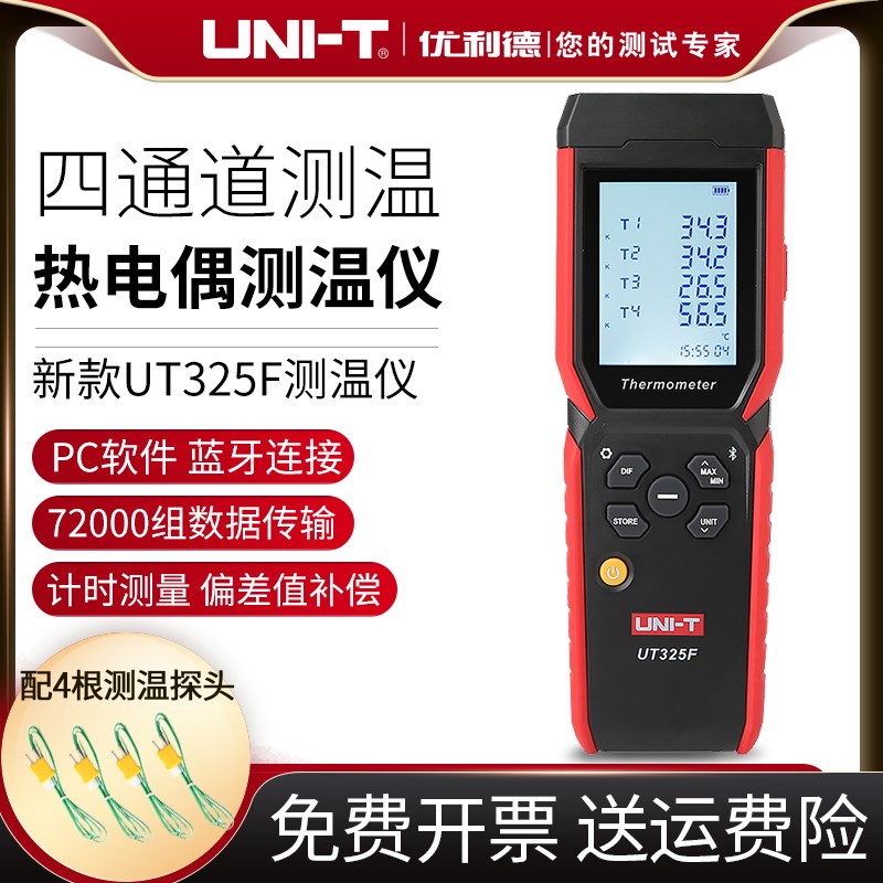 优利德UT325F四通道测温仪热电偶接触型K型测温工业温度检测仪
