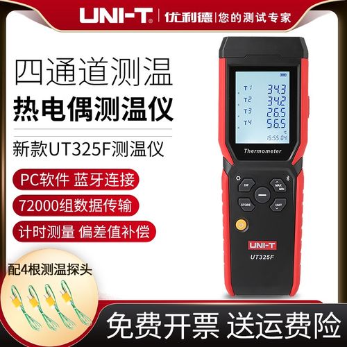优利德UT325F四通道测温仪热电偶接触型K型测温工业温度检测仪