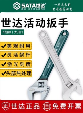 世达活动扳手多功能大开口47252活口扳手47248/47249/47250/47251