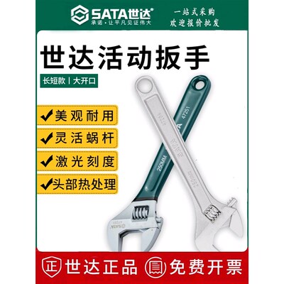 世达活动扳手多功能大开口47252活口扳手47248/47249/47250/47251