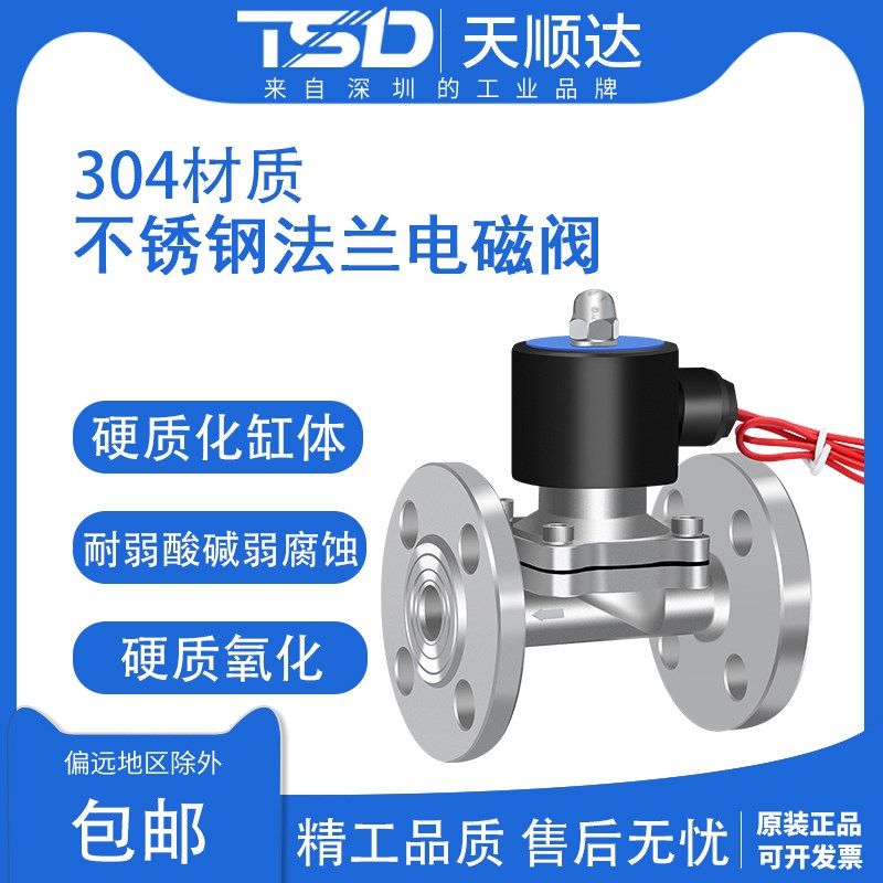 不锈钢法兰电磁阀带法兰常闭水阀气阀4分6分1寸开关阀PN16/220V24