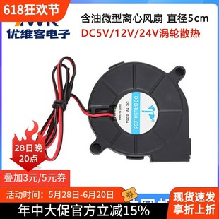 DC5015直流涡轮鼓风机5V 24V加湿器静音含油微型涡轮离心风扇 12V