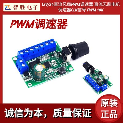 12V/24直流风扇PWM调速器 直流无刷电机调速器CLK信号 PWM 18K