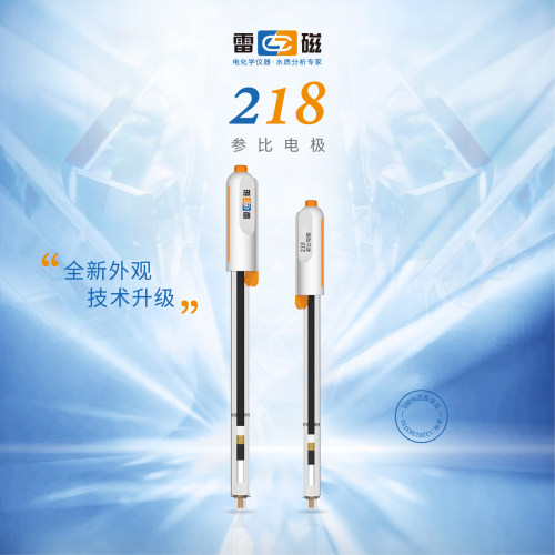 雷磁官方专卖店 218型参比电极 实验室银/氯化银单盐桥式测试探头