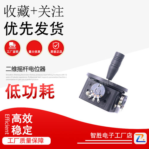 二维摇杆电位器JH-D202X-R2/R4二维密封性云台控制器影视摄影专用