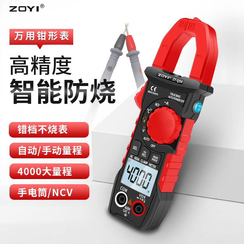 众仪ZT-QS4钳形万用表高精度数显钳形电流表电阻温度电工万能表