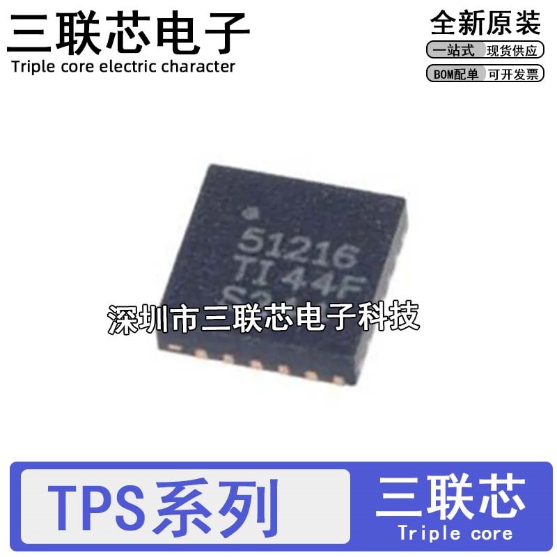 全新原装TPS51216RUKR 51275 7A4700RGWR 7A4701 PXSQ QFN20