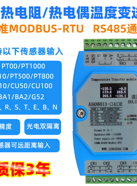 6路温度变送器PT100热电阻K热电偶温度模块高精度采集ADAN8013