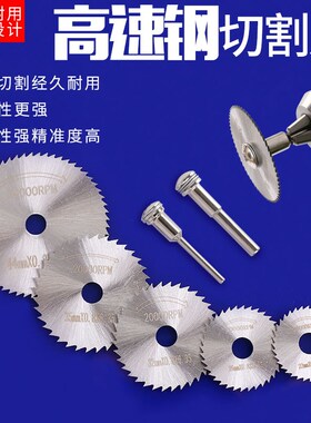 小锯片高速钢圆锯片迷你微型塑料木工金属手电钻电磨机切割片套装