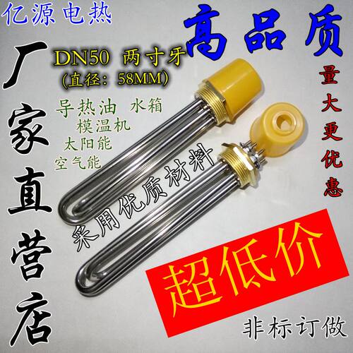 DN50两寸铜头导热油 工程空气能电加热管模温机水箱电锅炉发热棒