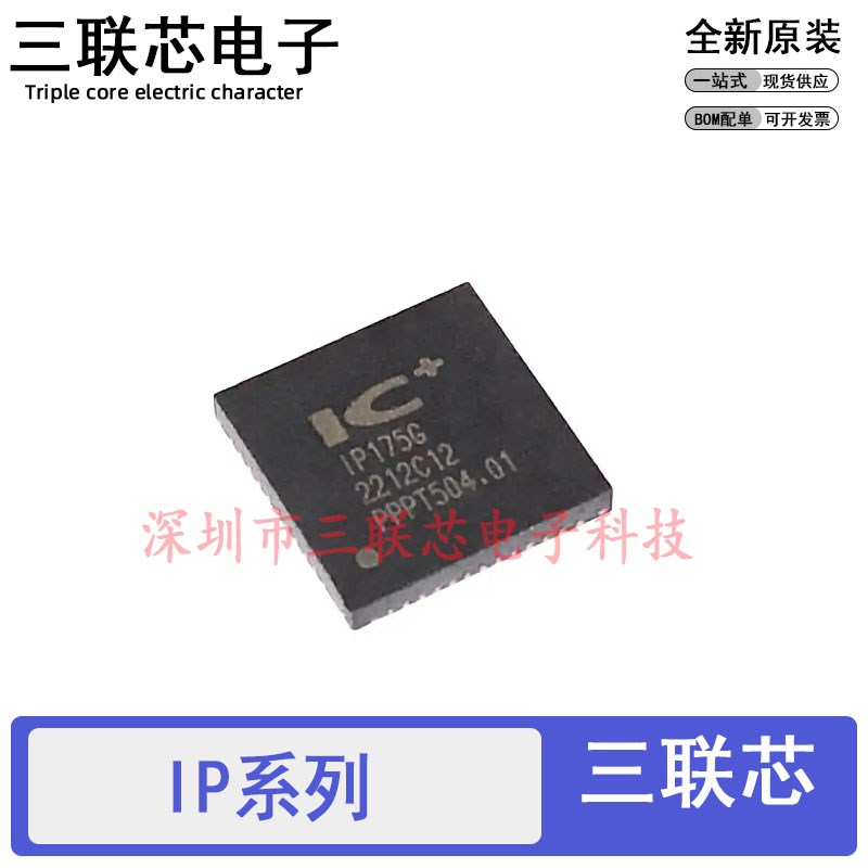 全新原装IP175G 178G 2705 5318 5318AQ 5566 6806GHI 6809GH QFN