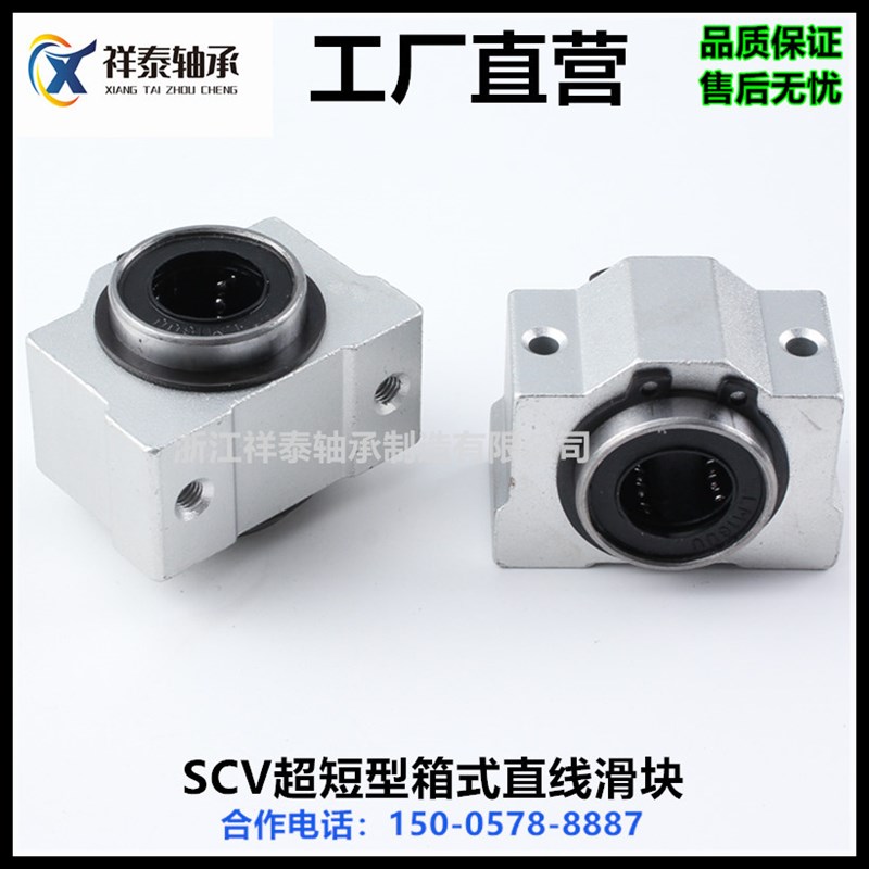 箱式单元直线短滑块SCV8 10 12 16 20 25 30 35 40 50UU滑块轴承