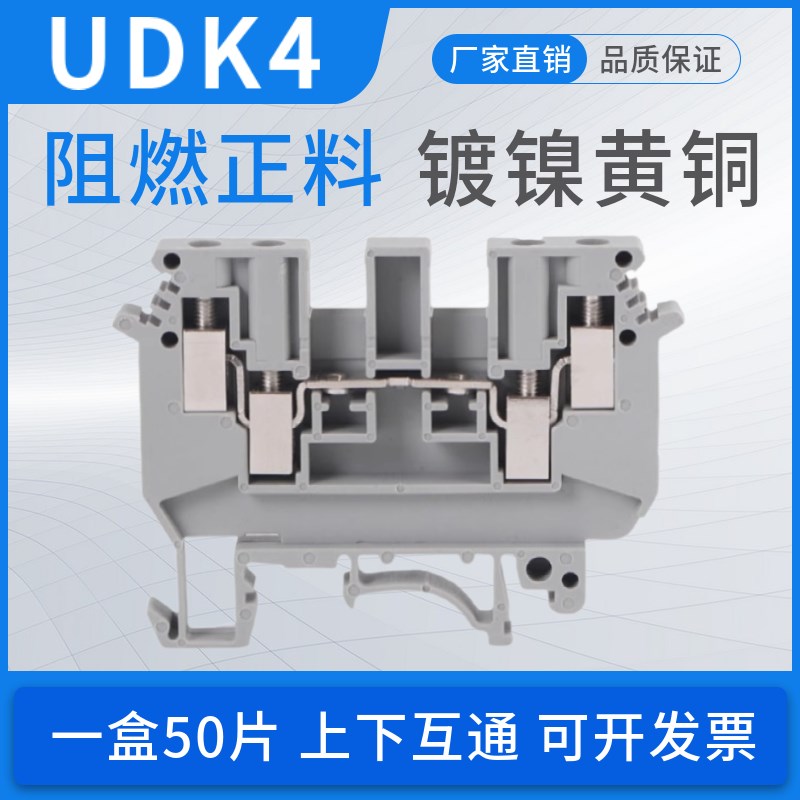 UDK4双层接线端子4mm导轨式上下互通二进二出32A端子排镀镍黄铜