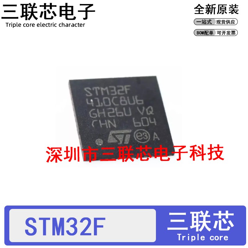全新原装 STM32F410C8U6 CBU6 32F412CEU6 CGU6 32F413CHU6 QFN48