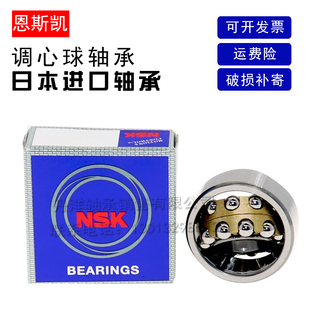 进口NSK调心球轴承1200 1201 1202 1203 1204 1205 1206 K ATN