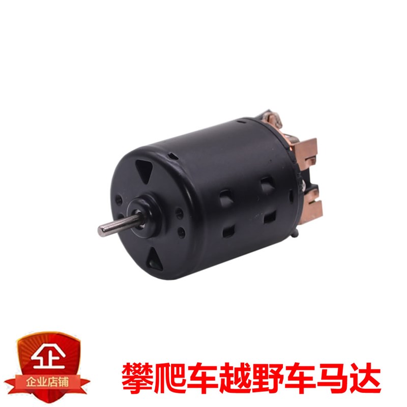RS540 7.4V 遥控攀爬车越野车卡车拖头车船模型电机RC 碳刷小马达