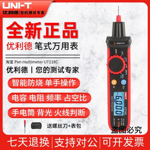 优利德UT118C高精度笔式万用表电工专用测电压线路排查笔形万能表