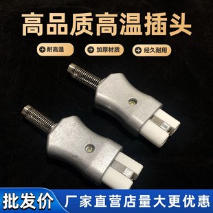 耐高温插头T727 600V 电热圈陶瓷电炉工业铝合金电发热器插头35A