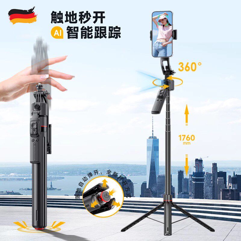 德国2025新款智能Ai人脸跟拍云台自拍杆手持落地三脚架便携式支架