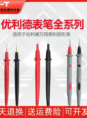 优利德万用表表笔仪器表笔UT511/UT513/UT512/UT620A/UT620B头子