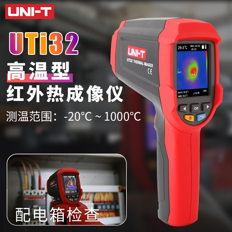 优利德UTi32高温红外线热像仪工业测温仪手持电力管道测漏热像仪