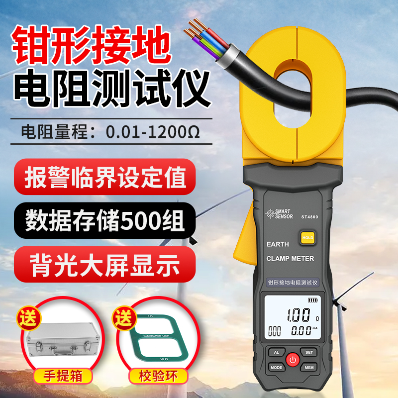 希玛ST4100钳形接地电阻测试仪高精度防雷线回路电阻数显电子摇表