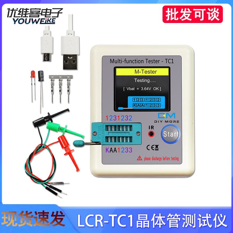 LCR-TC1晶体管测试仪1.8英寸中英文TFT图形显示自动校准自检彩显