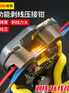 波斯工具 多功能全自动剥线钳剥皮神器扒拔拨剪开线钳电工钳