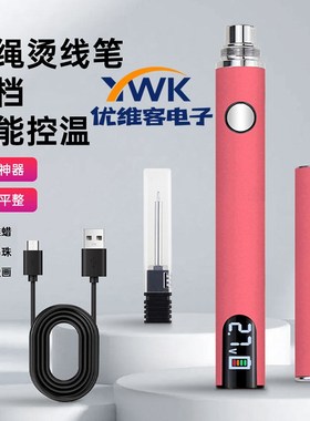 便捷USB电烙铁650mah带显示屏三档可调压510接头无线带盖子烫线笔