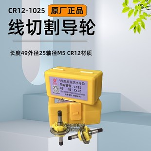 线切割导轮防水易穿丝CR12导轮1025铜套双边导轮单边导轮